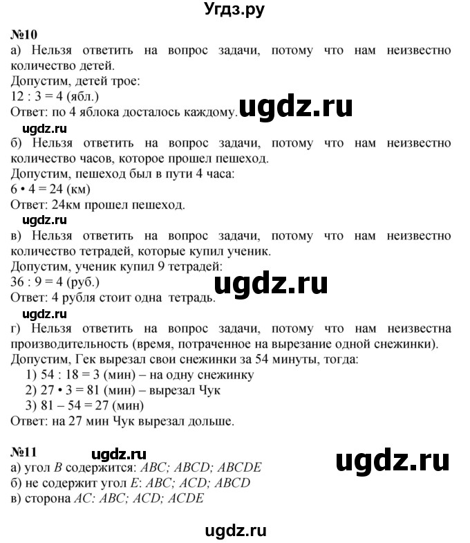 ГДЗ (Решебник к учебнику 2022 (Учусь учиться 4-е издание)) по математике 4 класс Петерсон Л.Г. / часть 1. страница / 15