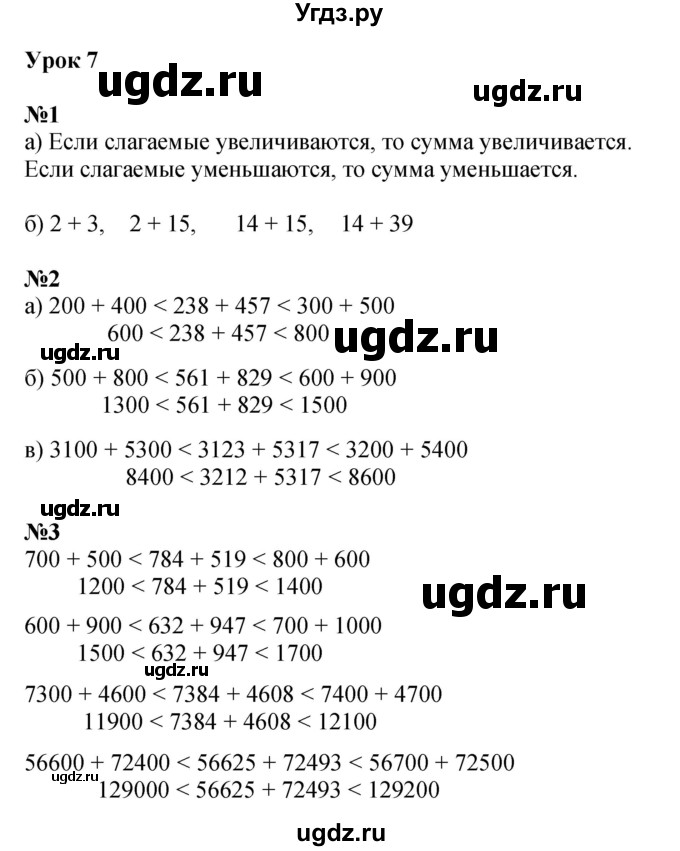 ГДЗ (Решебник к учебнику 2022 (Учусь учиться 4-е издание)) по математике 4 класс Петерсон Л.Г. / часть 1. страница / 16