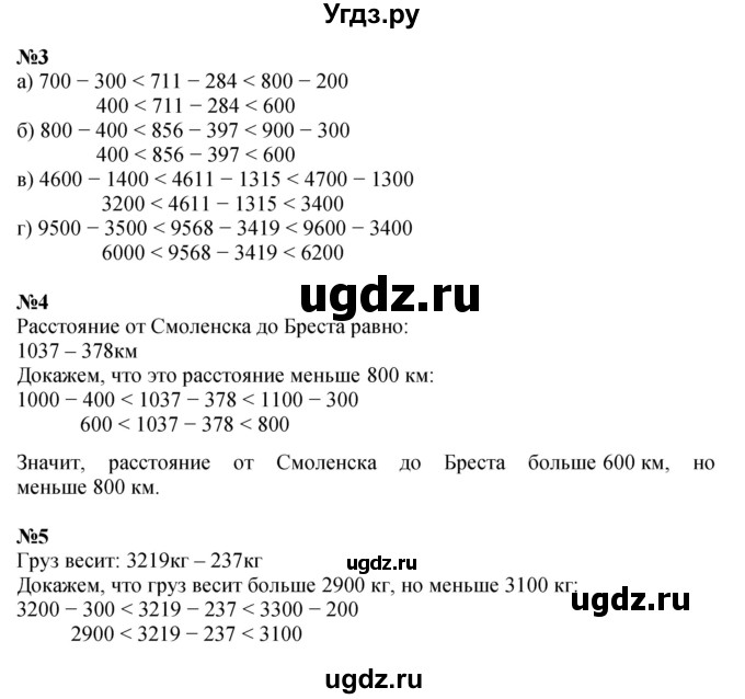 ГДЗ (Решебник к учебнику 2022 (Учусь учиться 4-е издание)) по математике 4 класс Петерсон Л.Г. / часть 1. страница / 19