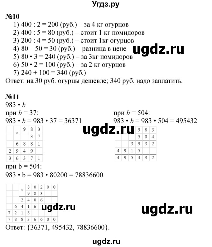 ГДЗ (Решебник к учебнику 2022 (Учусь учиться 4-е издание)) по математике 4 класс Петерсон Л.Г. / часть 1. страница / 19(продолжение 3)