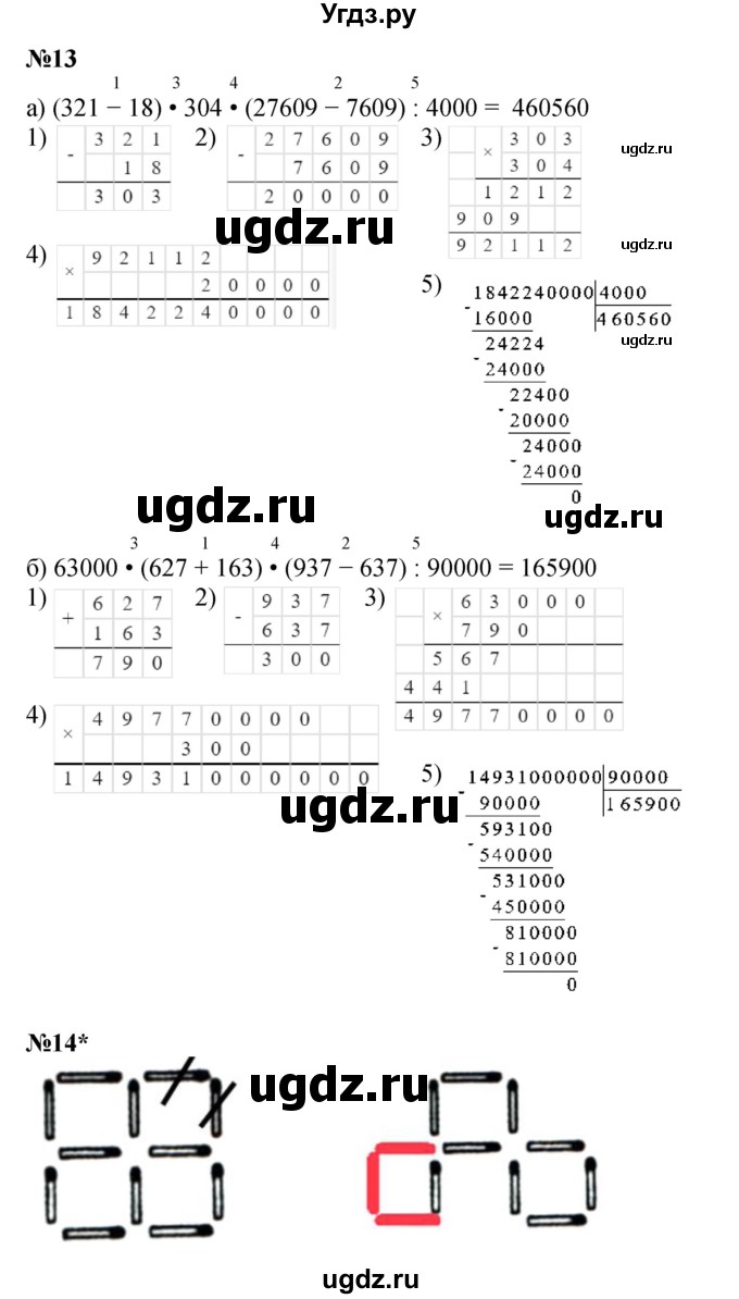 ГДЗ (Решебник к учебнику 2022 (Учусь учиться 4-е издание)) по математике 4 класс Петерсон Л.Г. / часть 1. страница / 19(продолжение 5)