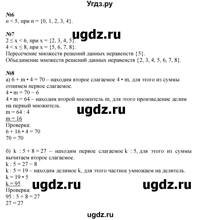 ГДЗ (Решебник к учебнику 2022 (Учусь учиться 4-е издание)) по математике 4 класс Петерсон Л.Г. / часть 1. страница / 20(продолжение 3)