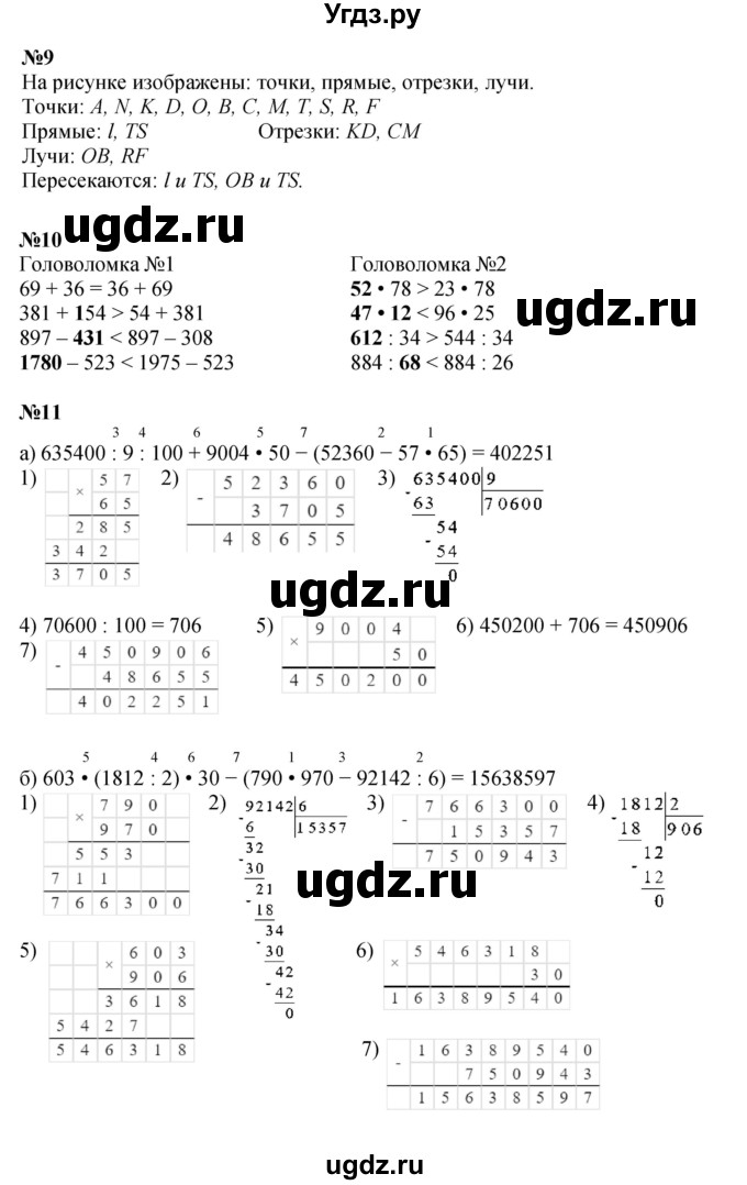 ГДЗ (Решебник к учебнику 2022 (Учусь учиться 4-е издание)) по математике 4 класс Петерсон Л.Г. / часть 1. страница / 21