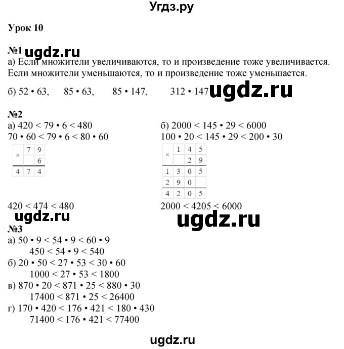 ГДЗ (Решебник к учебнику 2022 (Учусь учиться 4-е издание)) по математике 4 класс Петерсон Л.Г. / часть 1. страница / 22
