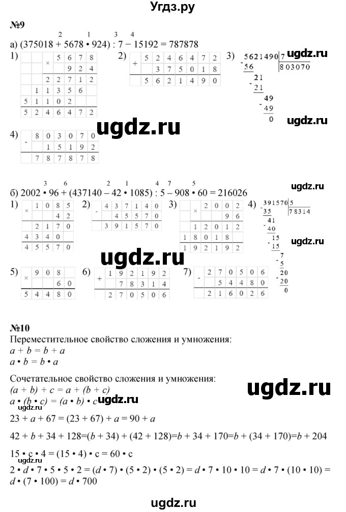 ГДЗ (Решебник к учебнику 2022 (Учусь учиться 4-е издание)) по математике 4 класс Петерсон Л.Г. / часть 1. страница / 23(продолжение 3)