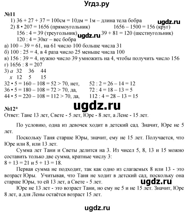 ГДЗ (Решебник к учебнику 2022 (Учусь учиться 4-е издание)) по математике 4 класс Петерсон Л.Г. / часть 1. страница / 24
