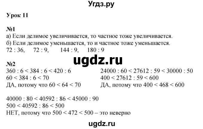ГДЗ (Решебник к учебнику 2022 (Учусь учиться 4-е издание)) по математике 4 класс Петерсон Л.Г. / часть 1. страница / 25