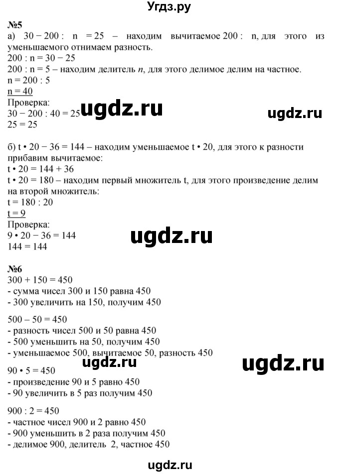 ГДЗ (Решебник к учебнику 2022 (Учусь учиться 4-е издание)) по математике 4 класс Петерсон Л.Г. / часть 1. страница / 26(продолжение 2)