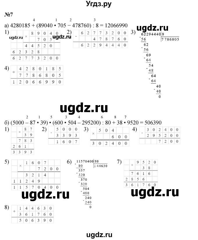 ГДЗ (Решебник к учебнику 2022 (Учусь учиться 4-е издание)) по математике 4 класс Петерсон Л.Г. / часть 1. страница / 26(продолжение 3)