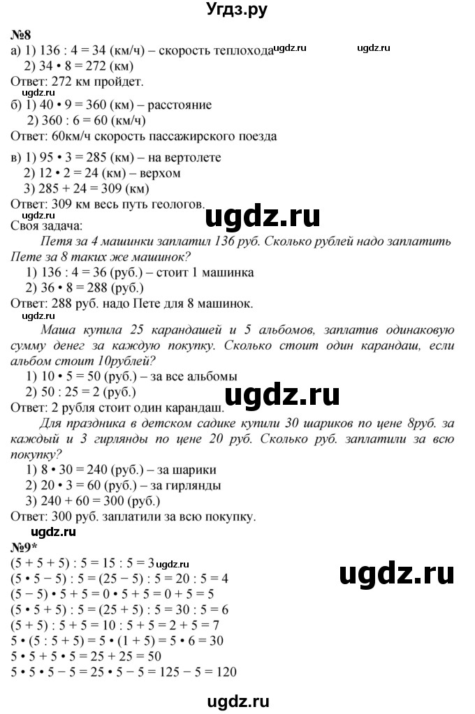 ГДЗ (Решебник к учебнику 2022 (Учусь учиться 4-е издание)) по математике 4 класс Петерсон Л.Г. / часть 1. страница / 26(продолжение 4)