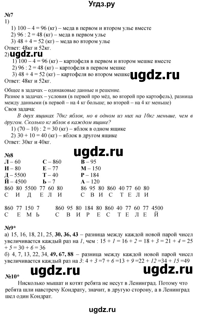 ГДЗ (Решебник к учебнику 2022 (Учусь учиться 4-е издание)) по математике 4 класс Петерсон Л.Г. / часть 1. страница / 29