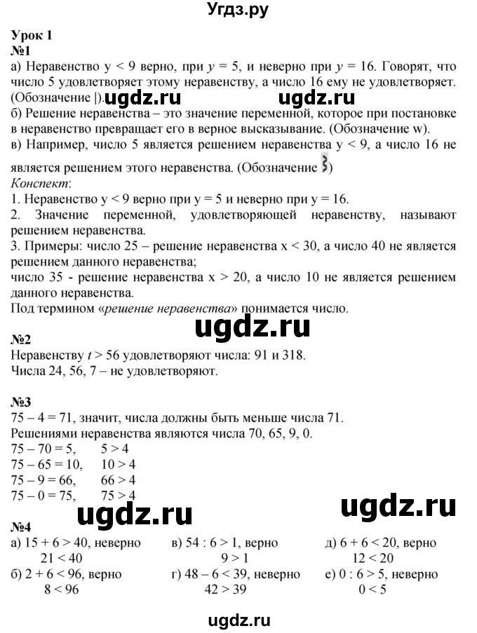 ГДЗ (Решебник к учебнику 2022 (Учусь учиться 4-е издание)) по математике 4 класс Петерсон Л.Г. / часть 1. страница / 3