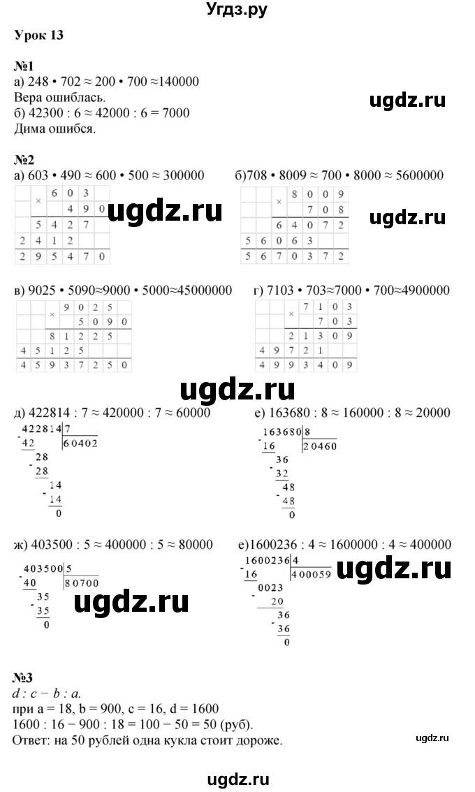 ГДЗ (Решебник к учебнику 2022 (Учусь учиться 4-е издание)) по математике 4 класс Петерсон Л.Г. / часть 1. страница / 30