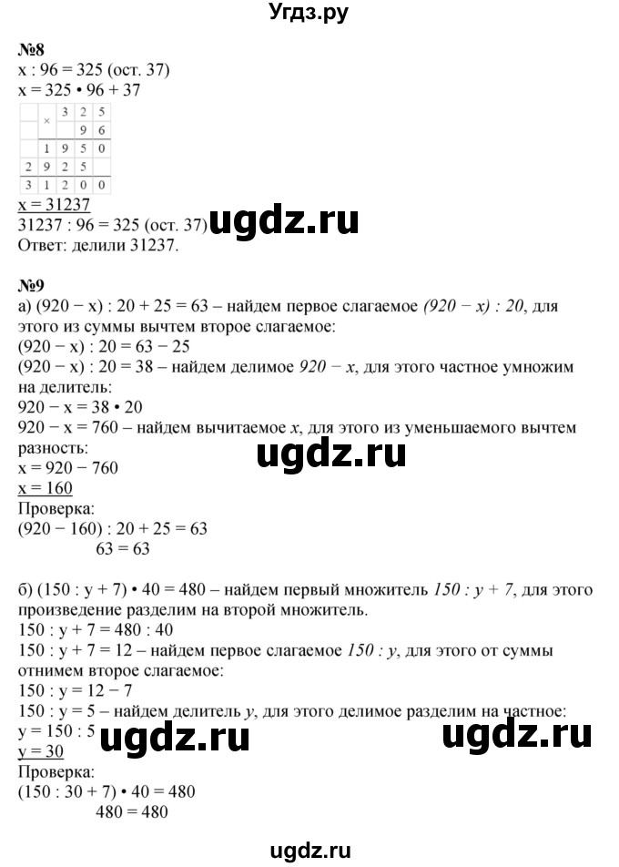 ГДЗ (Решебник к учебнику 2022 (Учусь учиться 4-е издание)) по математике 4 класс Петерсон Л.Г. / часть 1. страница / 31(продолжение 2)
