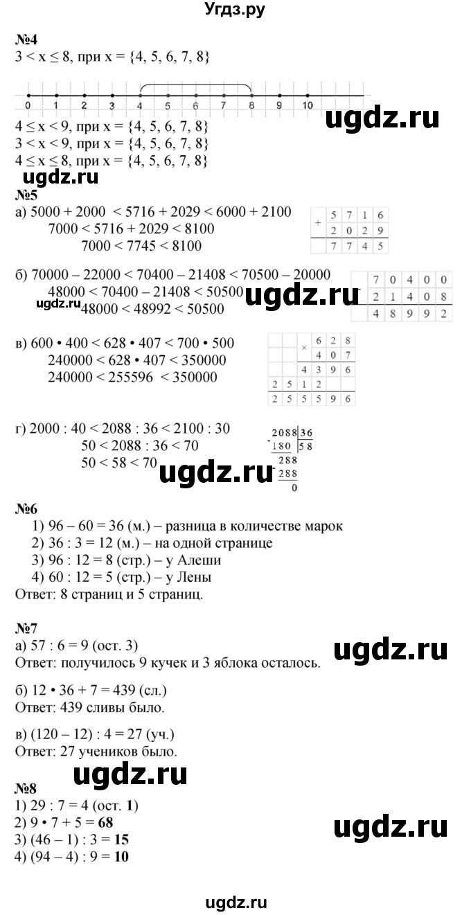 ГДЗ (Решебник к учебнику 2022 (Учусь учиться 4-е издание)) по математике 4 класс Петерсон Л.Г. / часть 1. страница / 32(продолжение 3)