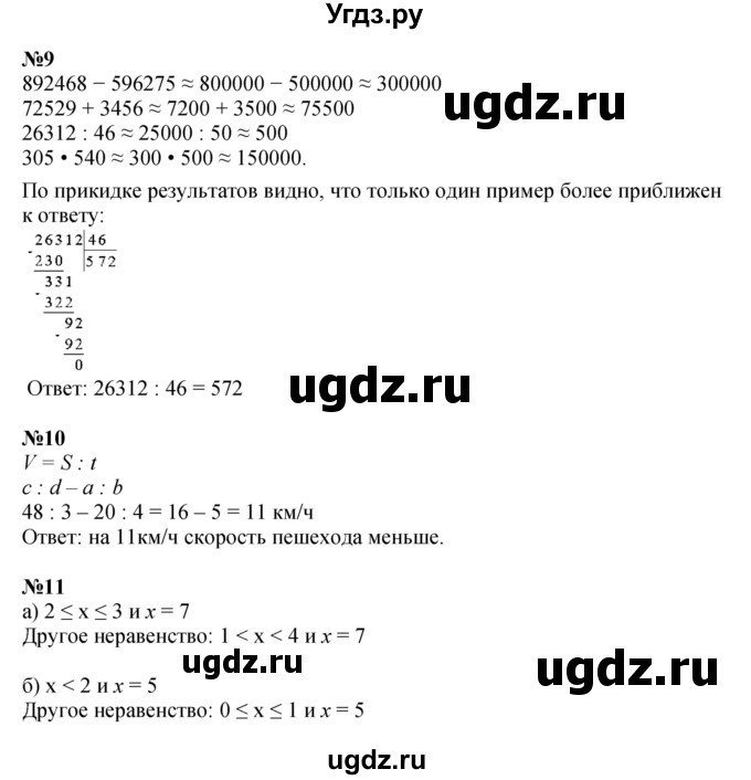 ГДЗ (Решебник к учебнику 2022 (Учусь учиться 4-е издание)) по математике 4 класс Петерсон Л.Г. / часть 1. страница / 33