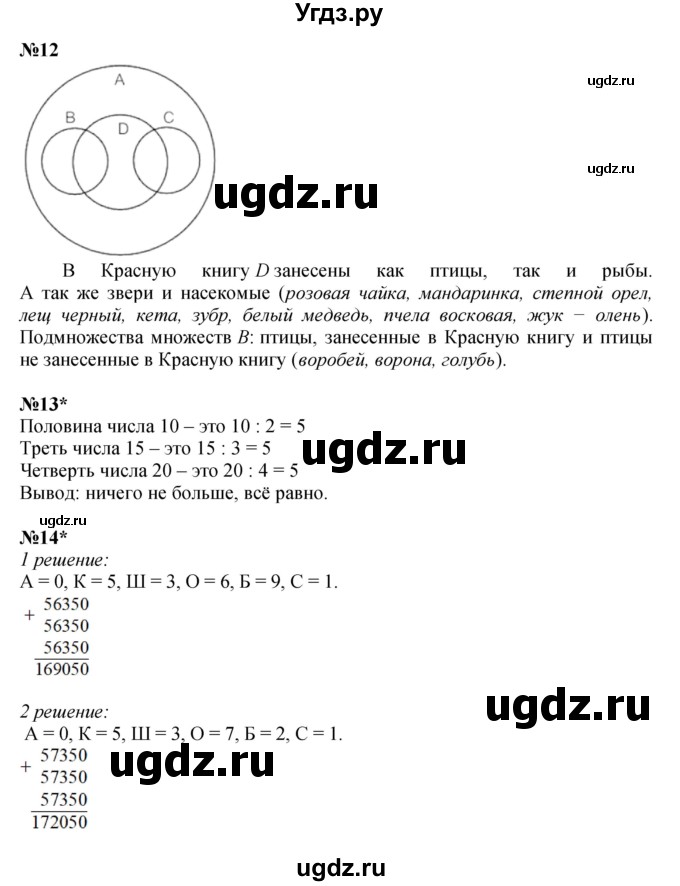 ГДЗ (Решебник к учебнику 2022 (Учусь учиться 4-е издание)) по математике 4 класс Петерсон Л.Г. / часть 1. страница / 33(продолжение 2)