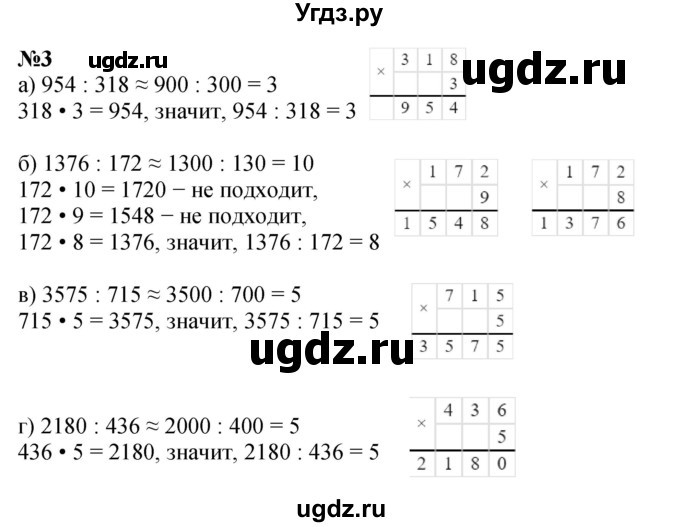 ГДЗ (Решебник к учебнику 2022 (Учусь учиться 4-е издание)) по математике 4 класс Петерсон Л.Г. / часть 1. страница / 34(продолжение 2)