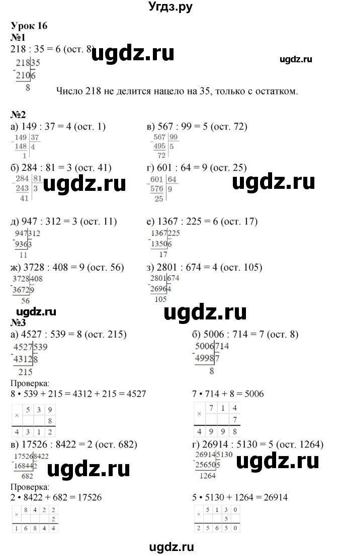 ГДЗ (Решебник к учебнику 2022 (Учусь учиться 4-е издание)) по математике 4 класс Петерсон Л.Г. / часть 1. страница / 36