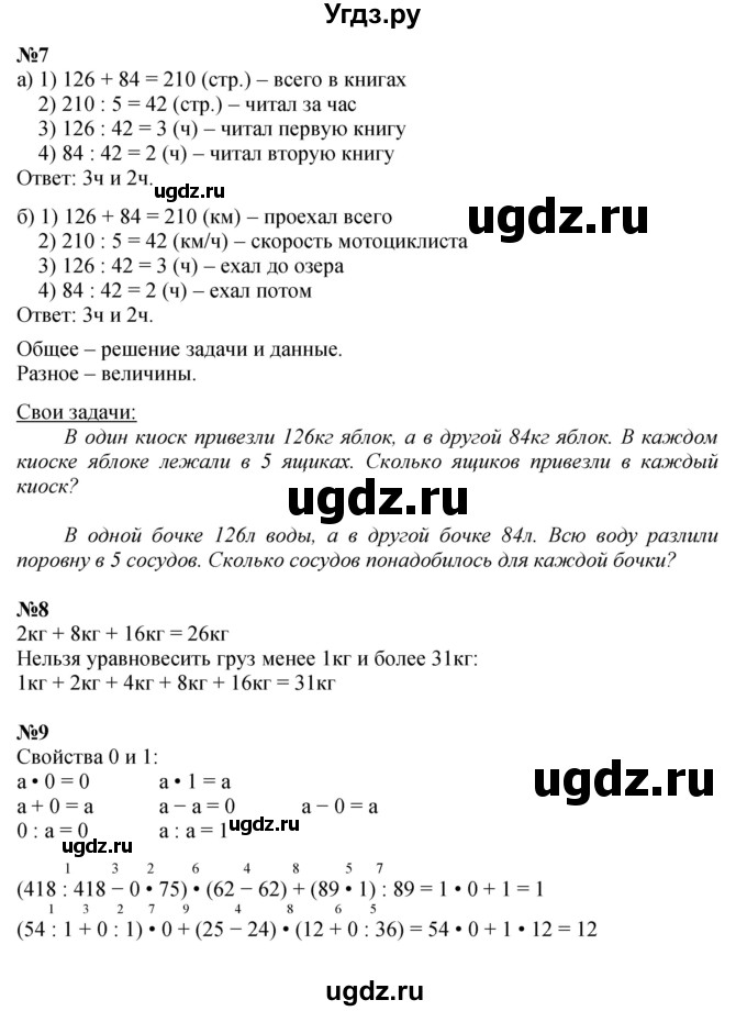 ГДЗ (Решебник к учебнику 2022 (Учусь учиться 4-е издание)) по математике 4 класс Петерсон Л.Г. / часть 1. страница / 37(продолжение 2)
