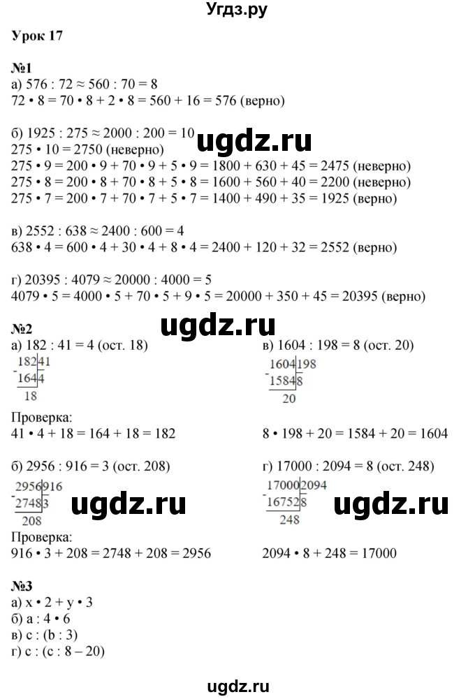 ГДЗ (Решебник к учебнику 2022 (Учусь учиться 4-е издание)) по математике 4 класс Петерсон Л.Г. / часть 1. страница / 38