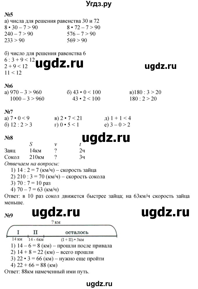 ГДЗ (Решебник к учебнику 2022 (Учусь учиться 4-е издание)) по математике 4 класс Петерсон Л.Г. / часть 1. страница / 4