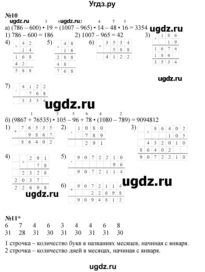 ГДЗ (Решебник к учебнику 2022 (Учусь учиться 4-е издание)) по математике 4 класс Петерсон Л.Г. / часть 1. страница / 4(продолжение 2)