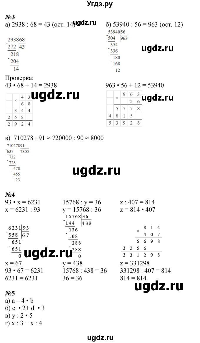 ГДЗ (Решебник к учебнику 2022 (Учусь учиться 4-е издание)) по математике 4 класс Петерсон Л.Г. / часть 1. страница / 41(продолжение 2)