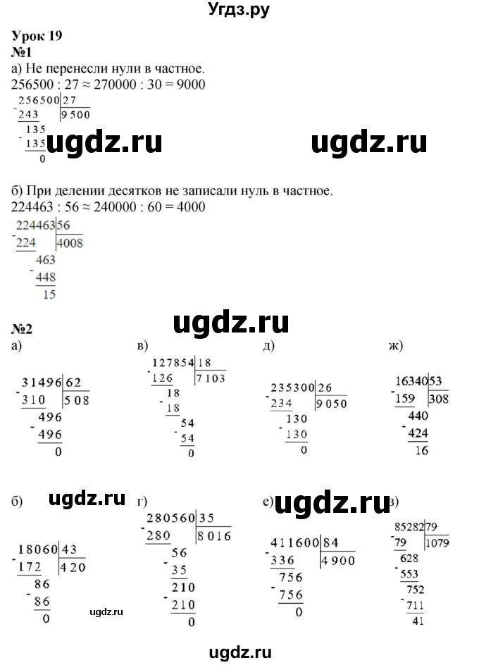 ГДЗ (Решебник к учебнику 2022 (Учусь учиться 4-е издание)) по математике 4 класс Петерсон Л.Г. / часть 1. страница / 42