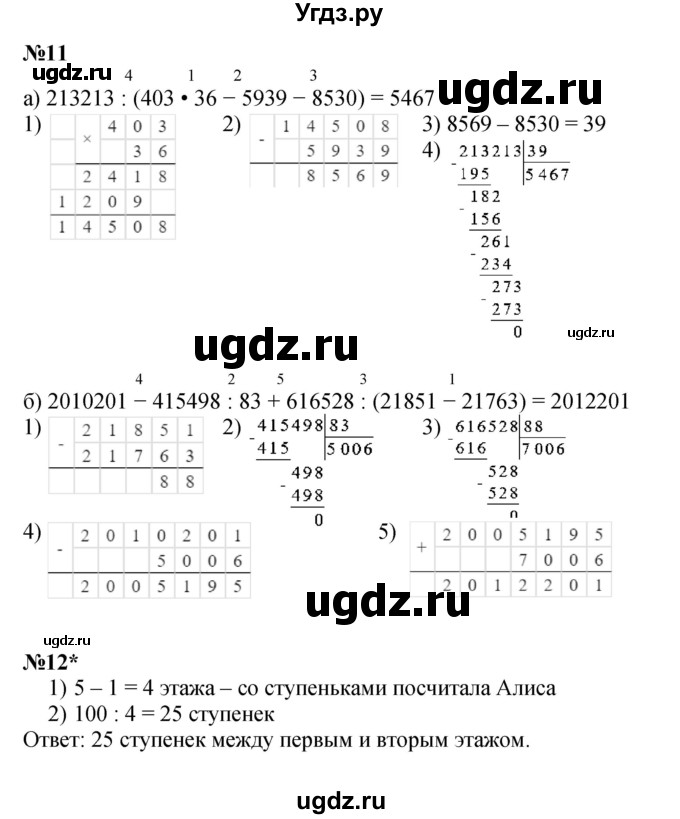 ГДЗ (Решебник к учебнику 2022 (Учусь учиться 4-е издание)) по математике 4 класс Петерсон Л.Г. / часть 1. страница / 43(продолжение 3)