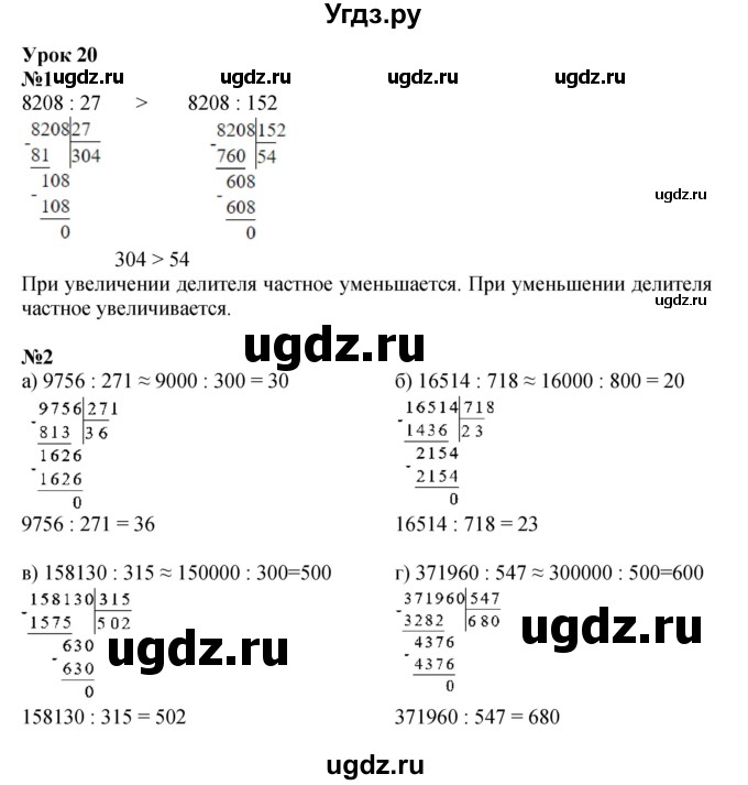 ГДЗ (Решебник к учебнику 2022 (Учусь учиться 4-е издание)) по математике 4 класс Петерсон Л.Г. / часть 1. страница / 44