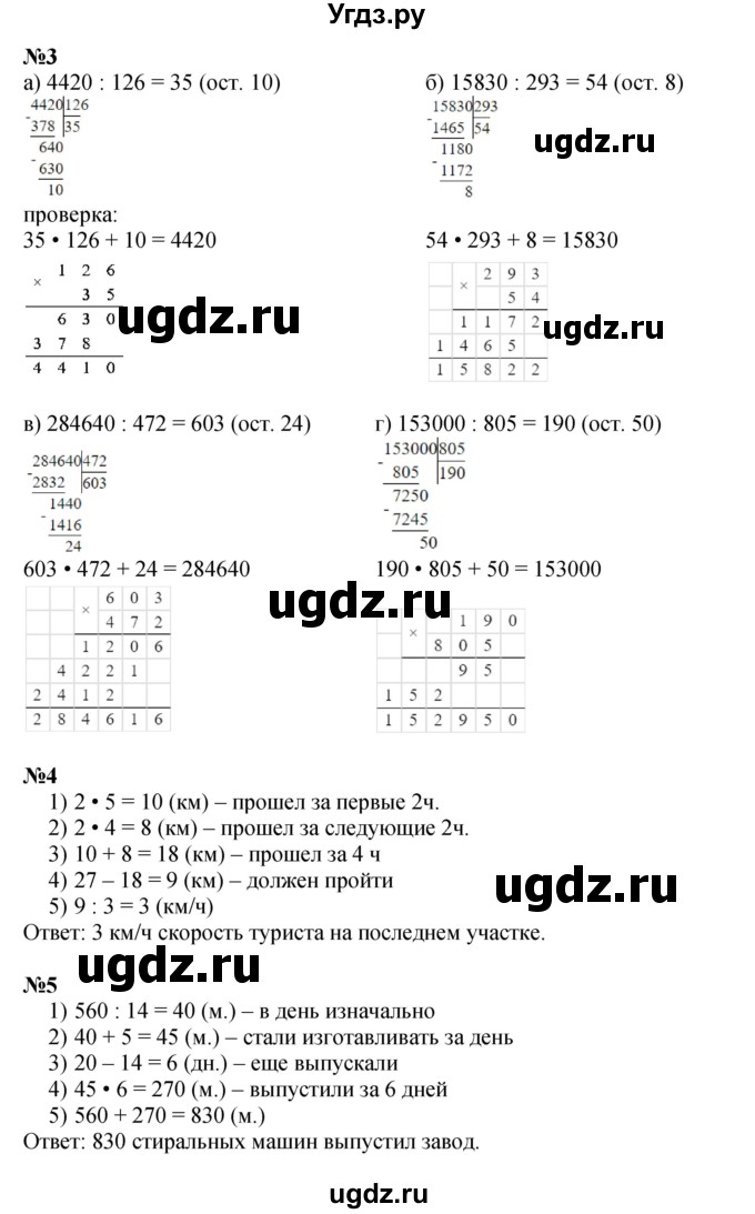 ГДЗ (Решебник к учебнику 2022 (Учусь учиться 4-е издание)) по математике 4 класс Петерсон Л.Г. / часть 1. страница / 44(продолжение 2)