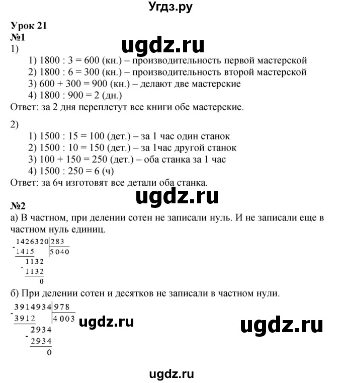 ГДЗ (Решебник к учебнику 2022 (Учусь учиться 4-е издание)) по математике 4 класс Петерсон Л.Г. / часть 1. страница / 46