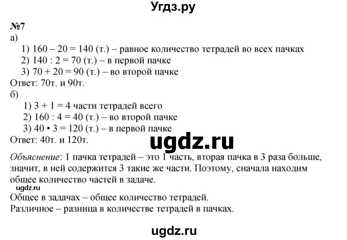 ГДЗ (Решебник к учебнику 2022 (Учусь учиться 4-е издание)) по математике 4 класс Петерсон Л.Г. / часть 1. страница / 47
