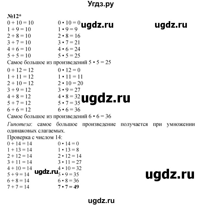 ГДЗ (Решебник к учебнику 2022 (Учусь учиться 4-е издание)) по математике 4 класс Петерсон Л.Г. / часть 1. страница / 47(продолжение 3)