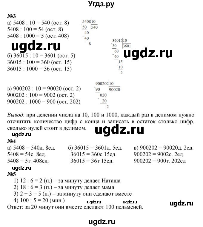 ГДЗ (Решебник к учебнику 2022 (Учусь учиться 4-е издание)) по математике 4 класс Петерсон Л.Г. / часть 1. страница / 48(продолжение 2)