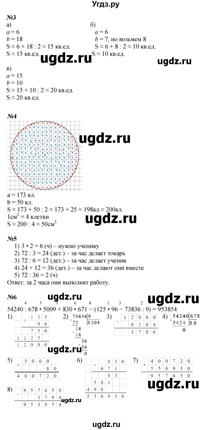 ГДЗ (Решебник к учебнику 2022 (Учусь учиться 4-е издание)) по математике 4 класс Петерсон Л.Г. / часть 1. страница / 53