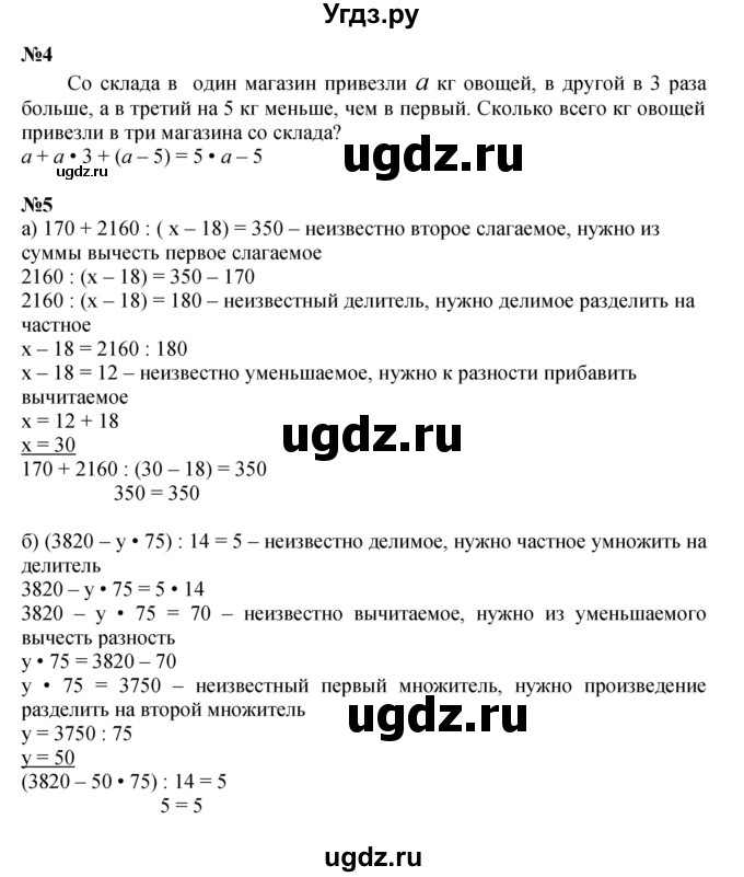 ГДЗ (Решебник к учебнику 2022 (Учусь учиться 4-е издание)) по математике 4 класс Петерсон Л.Г. / часть 1. страница / 54(продолжение 2)
