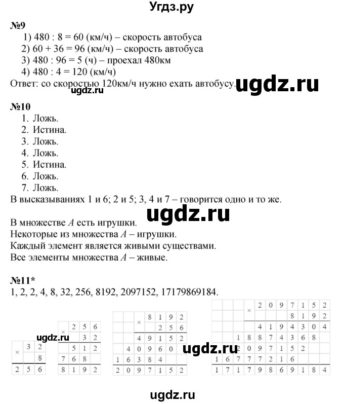 ГДЗ (Решебник к учебнику 2022 (Учусь учиться 4-е издание)) по математике 4 класс Петерсон Л.Г. / часть 1. страница / 55(продолжение 2)