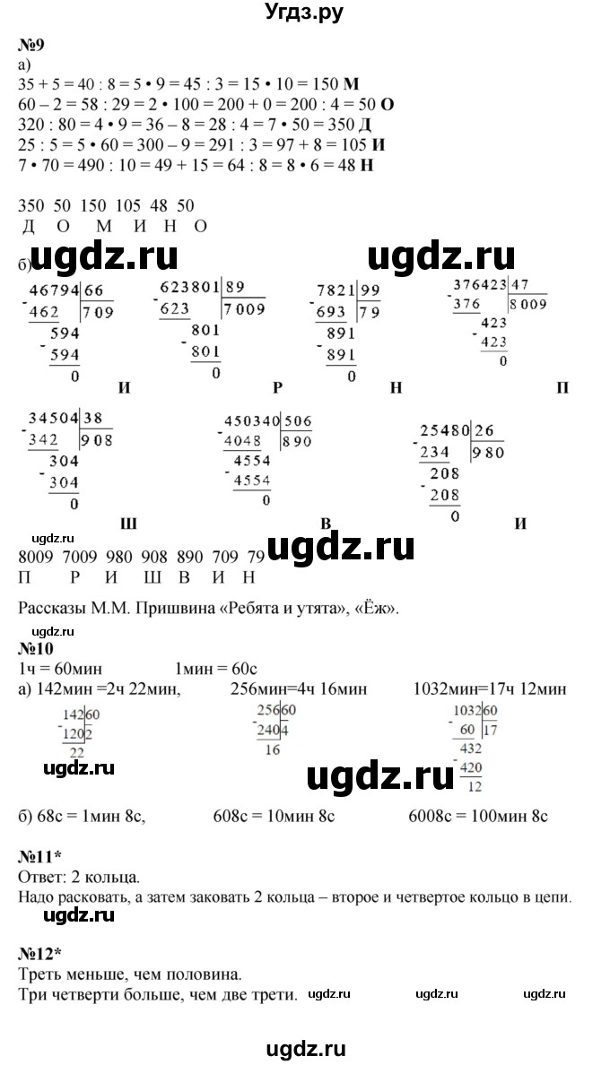 ГДЗ (Решебник к учебнику 2022 (Учусь учиться 4-е издание)) по математике 4 класс Петерсон Л.Г. / часть 1. страница / 58