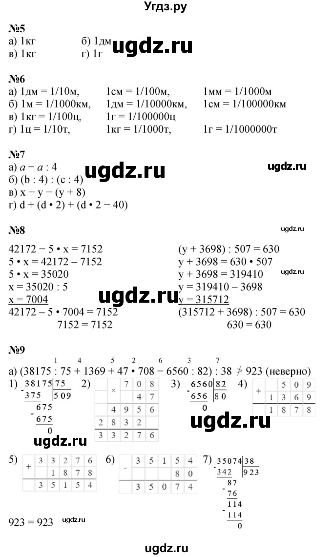 ГДЗ (Решебник к учебнику 2022 (Учусь учиться 4-е издание)) по математике 4 класс Петерсон Л.Г. / часть 1. страница / 62(продолжение 2)