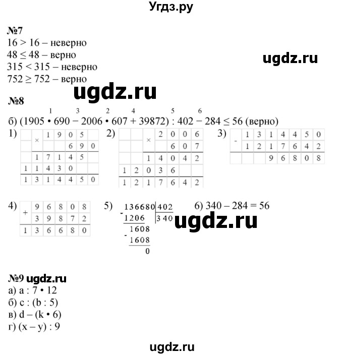 ГДЗ (Решебник к учебнику 2022 (Учусь учиться 4-е издание)) по математике 4 класс Петерсон Л.Г. / часть 1. страница / 63(продолжение 2)