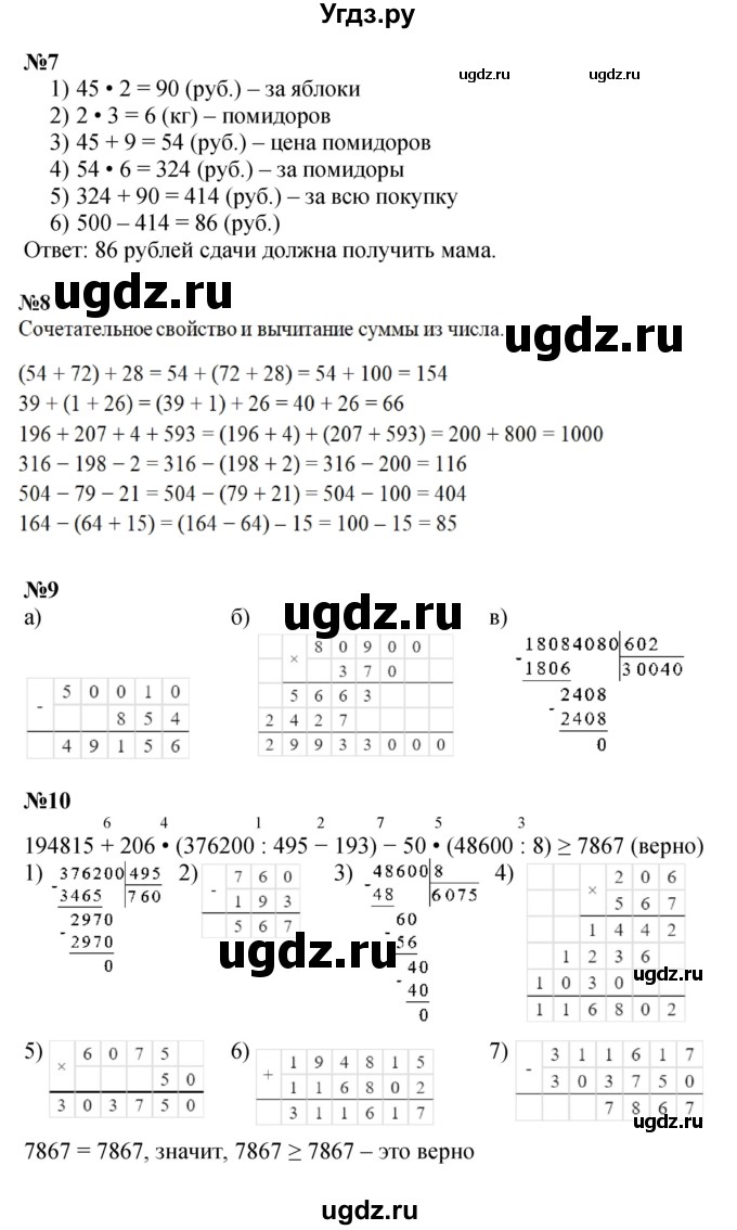 ГДЗ (Решебник к учебнику 2022 (Учусь учиться 4-е издание)) по математике 4 класс Петерсон Л.Г. / часть 1. страница / 68