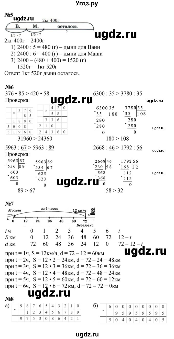 ГДЗ (Решебник к учебнику 2022 (Учусь учиться 4-е издание)) по математике 4 класс Петерсон Л.Г. / часть 1. страница / 72