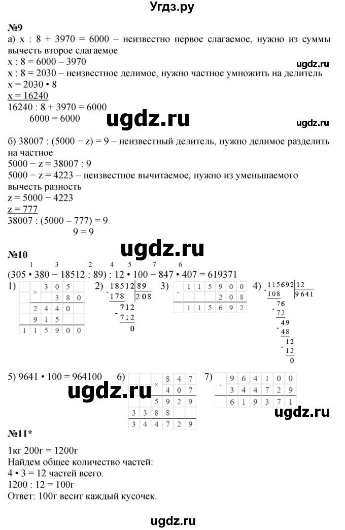 ГДЗ (Решебник к учебнику 2022 (Учусь учиться 4-е издание)) по математике 4 класс Петерсон Л.Г. / часть 1. страница / 72(продолжение 2)
