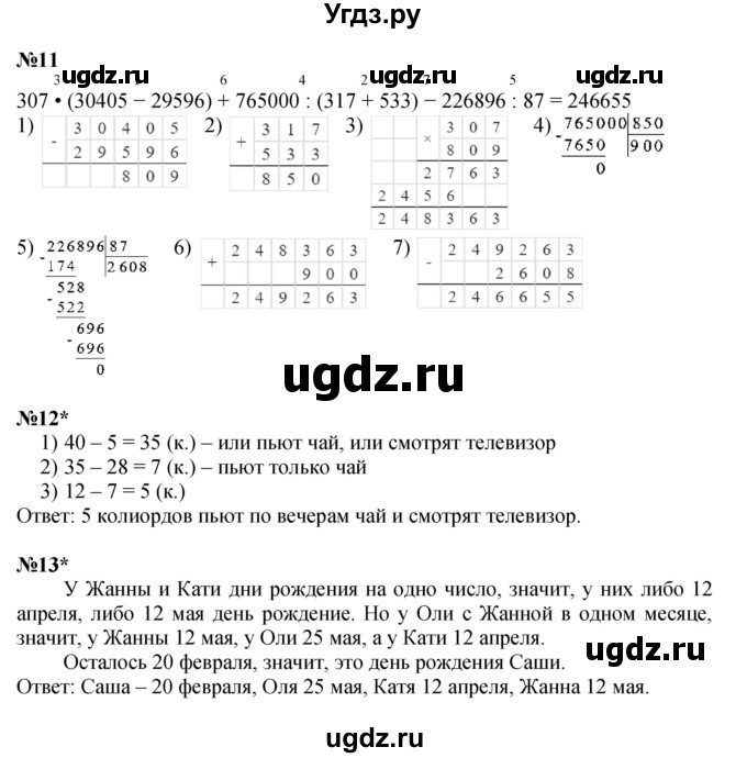 ГДЗ (Решебник к учебнику 2022 (Учусь учиться 4-е издание)) по математике 4 класс Петерсон Л.Г. / часть 1. страница / 76(продолжение 2)