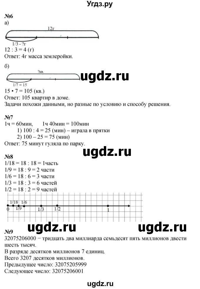 ГДЗ (Решебник к учебнику 2022 (Учусь учиться 4-е издание)) по математике 4 класс Петерсон Л.Г. / часть 1. страница / 78