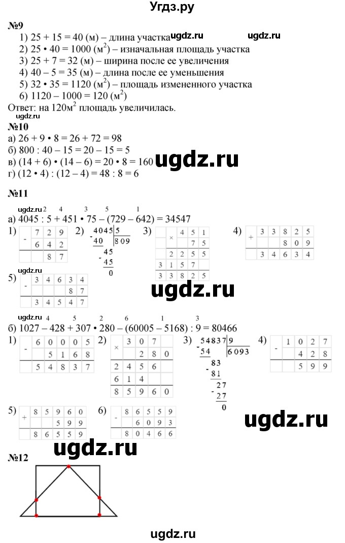 ГДЗ (Решебник к учебнику 2022 (Учусь учиться 4-е издание)) по математике 4 класс Петерсон Л.Г. / часть 1. страница / 8