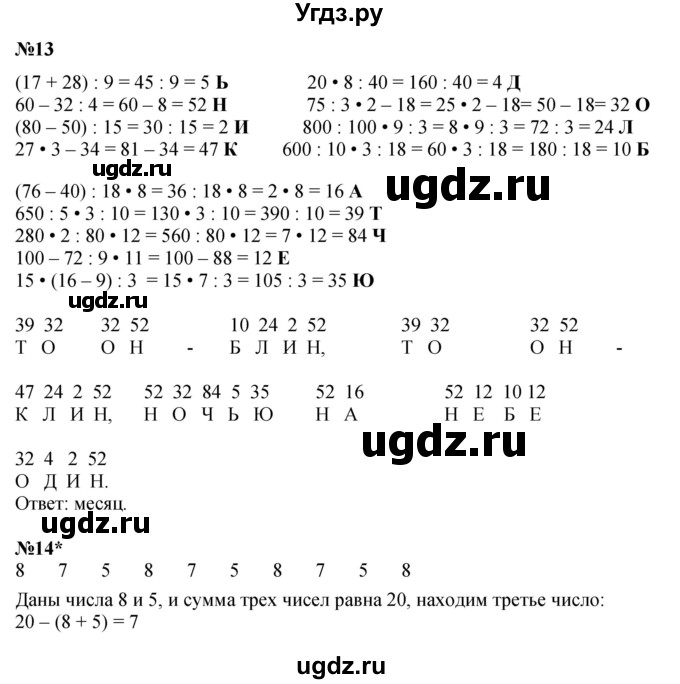 ГДЗ (Решебник к учебнику 2022 (Учусь учиться 4-е издание)) по математике 4 класс Петерсон Л.Г. / часть 1. страница / 8(продолжение 2)