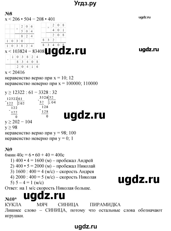 ГДЗ (Решебник к учебнику 2022 (Учусь учиться 4-е издание)) по математике 4 класс Петерсон Л.Г. / часть 1. страница / 80(продолжение 3)